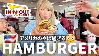アメリカのヤバ過ぎるハンバーガー！お肉が溢れ出てる LAのIn-n-Out Burger!〔#1213〕