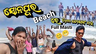 ସୋନପୁର beach ️ ରେ Full Masti with Gym Guys 