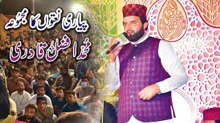 Muhammad Afzal Qadri _ Best Naat || Aqa Di Mahfil Ghareeban Day Wayhray