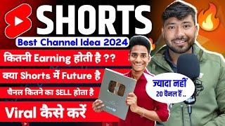 जानें Shorts के बादशाह  20 चैनल Grow करने का राज़ !! Shorts चैनल Grow कैसे करें ??