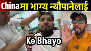 सामान पनि हरायो अनि आज यस्तो भयो Bhagya Neupane China Tour EP-30