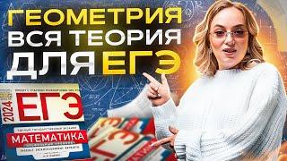 РАЗБОР ГЕОМЕТРИИ ИЗ 1 ЧАСТИ | ПОДГОТОВКА К ЕГЭ ПО МАТЕМАТИКЕ | МАША МАТЕМАТИЧКА | ЕГЭLAND