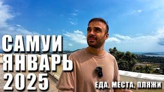 Стоит ли ехать на Самуи в 2025? ВЛОГ С ОСТРОВА 4К