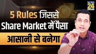 5 Rules To Make Money In Share Market | Dr Vivek Bindra