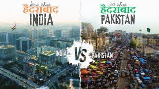 Indian Hyderabad vs Pakistani Hyderabad  | भारतीय हैदराबाद बनाम पाकिस्तानी हैदराबाद