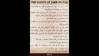 Recital: Hadith Jabir on Hajj | Part 5/7 قراءة حديث جابر في صفة حجة النبي ﷺ المقطع الخامس