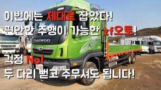 오토 변속 ok! 가성비 끝내주는 7.5톤 카고트럭. 중고라도 걱정없이 두 다리 뻗고 주무셔도 좋습니다.