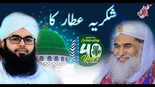 Celebrating 40 Years of Struggle | Youm-e-Dawateislami | Allama bilal owaisi