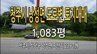 [청주분들보세요!!]상업용부지매매/애견카페&커피숖/식당가든/15분을15만이라고잘못말해써요..평당65만원/청주시청15분이내거리#청주부동산#청주상업용토지#전원주택토지매매#낭성면토지매매