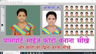 Adobe Photoshop 7.0 me passport size photo kaise banaye|| As Suman Studio, Photoshop video