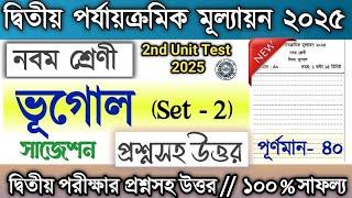 Class 9 2nd Unit Test Question Paper Geography 2025 / Class 9 Bhugol suggestion 2nd Unit Test 2025