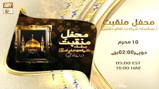 Watch "Mehfil e Manqabat" | Baraye Khawateen | 10 Muharram at 2:00 PM on ARY Qtv