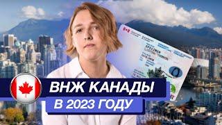 Стартап-виза в Канаду в 2023 году | ВНЖ для предпринимателей | Как переехать по стартап визе?