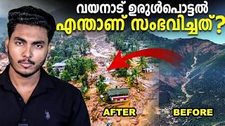 മുണ്ടകൈയിൽ എന്താണ് സംഭവിച്ചത് ? കാരണം ഇതോ !! WAYANAD LAND SLIDE EXPLAINED | MALAYALAM | BY AFLU