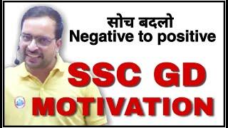 SSC GD Motivation || Ankit Bhati Sir Best Motivation || Best Motivation ||