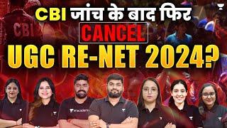 After CBI Report UGC NET Re Exam Cancel?  | UGC NET Fake Paper Leak पर बड़ा खुलासा