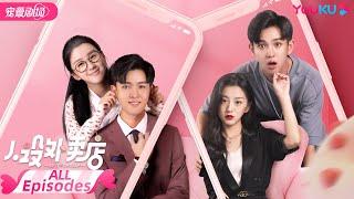 ENGSUB【FULL】人设外卖店 Be Yourself EP01-14合集FULL | 人设外卖解救社恐少女 | 包上恩/范津玮| 都市爱情片 | 优酷宠爱剧场 YOUKU ROMANCE