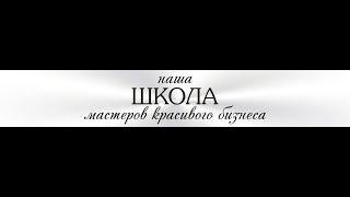 Курсы лешмейкеров - Наша школа мастеров красивого бизнеса