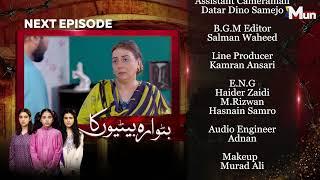 Butwara Betiyoon Ka - Coming Up Next | Episode 41 | MUN TV Pakistan