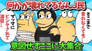 【総集編part57】何かが壊れているなんJ民、意図せずここに大集合ｗｗｗ【ゆっくり解説】【作業用】【2ch面白いスレ】