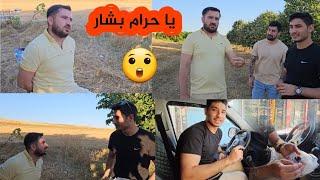 اقوى مقلب ببشار شوفو شو صار  فيو // يا حرام بشارتابعونا للأخير....