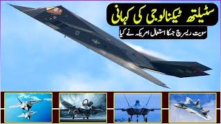 Story Behind Stealth Technology