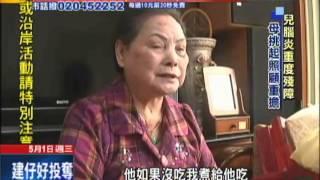 【中天】05/01偉大模範母親　辛苦照顧重殘兒54年