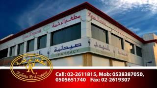 Rahma Restaurant Jeddah Urdu TVC