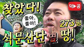 매매중! 찾았다! 석문국가산업단지 옆 땅, 1억, 273평! 추천합니다!