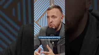 Промышленная ипотека и другие госпрограммы для производителей в нашем видео на канале 