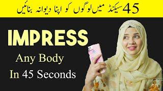 How To Impress Anybody In 45 Seconds / Urdu / Hindi