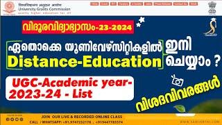 UGC Approved Universities for Open & Distance Learning | Academic year 2023-24 | All Information