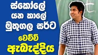 Dinesh muthugala New jokes|Dinesh muthugala |Sinhala Biology New video