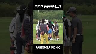 선산PG_다들 궁금해하네  #파크골프대회 #파크골프장 #라운딩