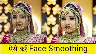 Face ko Smooth kaise kare | High - End Skin Retouching Photoshop Tutorial in Hindi | OM GRAPIC