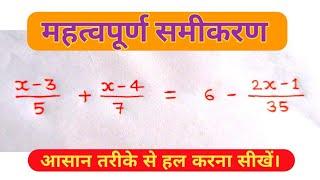 समीकरण हल करना सीखें // class 7 maths in hindi // equation // chandramol ayansh //