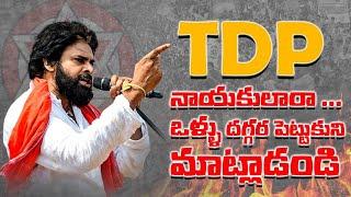 JanaSena Chief Pawan Kalyan warning to TDP leaders | JanaSena | Pawan Kalyan