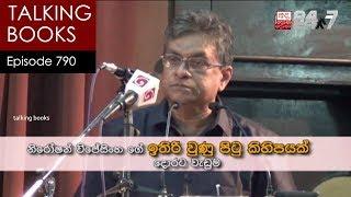 Talking Book Ep 790 Niroshan Wijesinghe's Book Launch