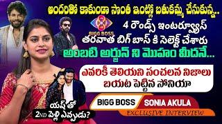 Bigg Boss 8 Sonia Akula Exclusive Interview | Sensational Facts About Nagarjuna | @SakshiTVCinema