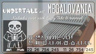 언더테일ost 메갈로바니아 샌즈 칼림바 연주 MEGALOVANIA kalimba cover with tabs