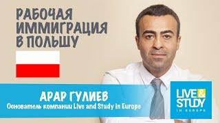 Рабочая иммиграция в Польшу / Официальное рабочее приглашение от Воеводы