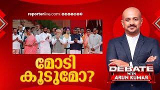 മോടി കൂടിയോ? | Debate with Arun Kumar