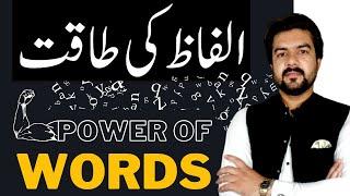 Power of Words - Motivational Video by Tasawar Hussain | Smadent