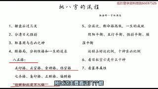 瀚海轩四柱八字阵法应用与化解职业高级班课程 第1集 流程 #瀚海轩#四柱八字#周易