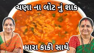 ચણાના લોટનું શાક - Chana Na Lot Nu Shaak - Aru'z Kitchen - Gujarati Shaak Recipe - Dinner Recipe