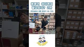 철물점에서 파는 환풍기는 어떨까? 2탄 #도매