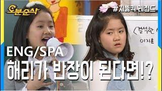 [5 mins gone] Hae Ri, ready to become class president!  (Highkick ENG/SPA subbed)