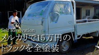 【TOYOTA】All paint a $ 1000 truck with an electric spray gun I bought from Amazon!【made in China】