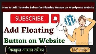 How to Add Youtube Subscribe Floating Button on Wordpress Website - URU Web Karo