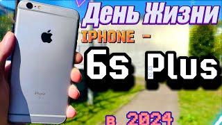 Каково Ходить с iPhone 6s Plus в 2024 году